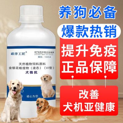 犬独抗液态牛磺酸兽用通用正品抗病毒食欲不振感冒咳嗽犬用预防