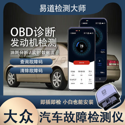 【大众】手机版蓝牙车载汽车发动机诊断仪手机故障消除OBD检测
