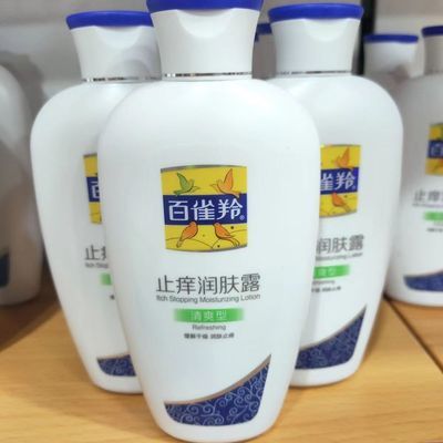 正品百雀羚止痒润肤露清爽型200g保湿清爽身体乳润肤乳sod密