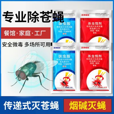 高效驱灭苍蝇保护夏季卫生环境适用各类蚊蝇厨房室内室外强效灭蝇