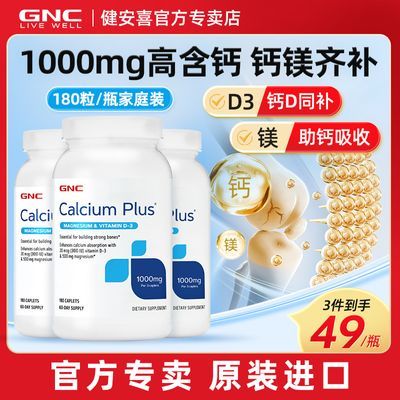 GNC健安喜海外进口高钙片1000mg钙镁D3女性中老年补钙