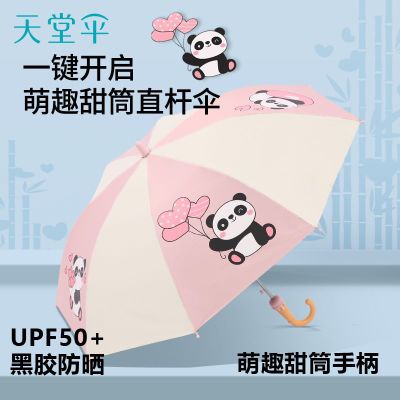 新品天堂伞熊猫便携半自动雨伞安全加固儿童卡通晴雨两用伞男女孩