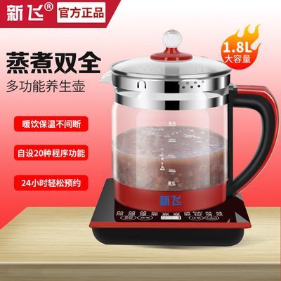 新飞养生壶多功能1.8L泡茶煎药壶全自动玻璃耐高温加厚花茶煮茶器