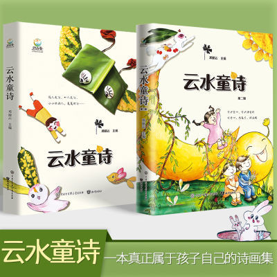 云水童诗孩子们的诗创意落叶插画林焕彰吴思敬高洪波沈石溪童谣