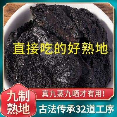 熟地黄泡茶精干正品中药中药材正宗特级糯头野生九蒸精熟即食