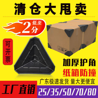 防撞护角纸箱快递打包包边防碰撞三面直角包装塑料塑胶保护套新款