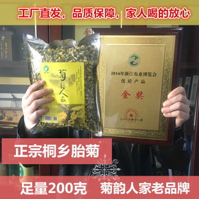 菊韵人家胎菊袋装正宗桐乡杭白菊泡茶菊花茶胎菊200克老牌子