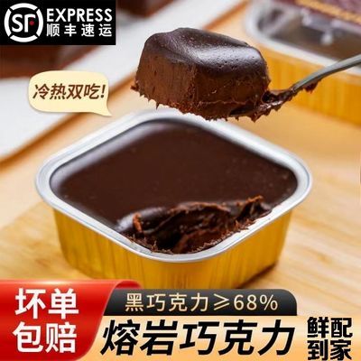 【顺丰】醇黑巧熔岩巧克力蛋糕纯可可脂网红零食下午茶食品蛋糕店