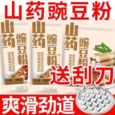 【9.9到手10袋送刮刀】山药豌豆粉 夏季凉粉专用粉营养代餐