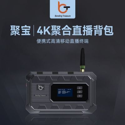 优视户外设备聚宝4K聚合直播背包多网 聚合路由器新款