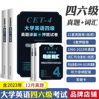 大学英语四六级考试真题四六级试卷备考4级2024年6月资料历年套卷