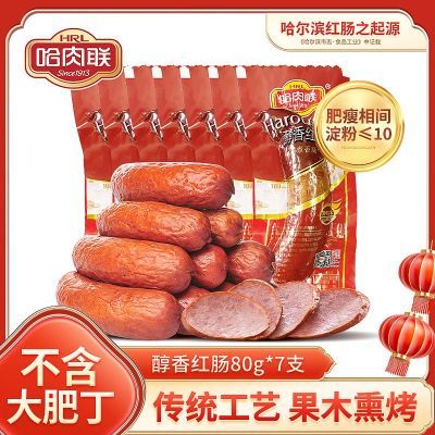 哈肉联正宗哈尔滨红肠80g东北特产即食香肠腊肠特色囤货