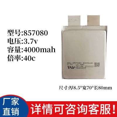 高倍率857080电芯4000mah60C3.7V点焊笔启动电源等便携式通用电池