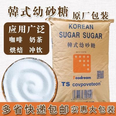 新客立减韩国幼砂糖韩式ts白砂糖商用烘焙奶茶店专用商用5斤