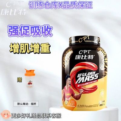 康比特蛋白粉益生菌增肌粉3.3磅增重增肌乳清蛋白质粉桶装