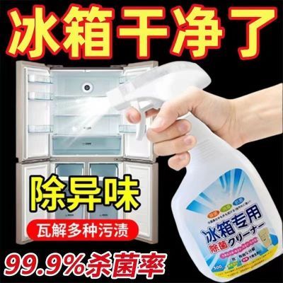 冰箱清洁剂除味剂去异味家用冰柜清洗剂杀菌消毒冰箱除臭剂清香型