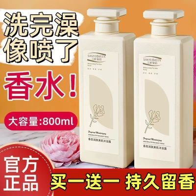 【官方正品】香氛润肤美肌网红沐浴露滋润留香保湿持久香水大容量