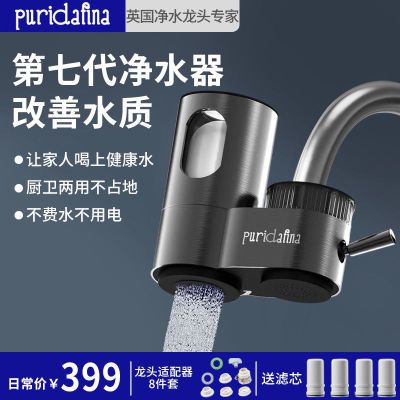 【官方正品】浦瑞达水龙头过滤器家用厨房自来水直饮前置净化器