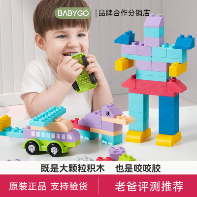 BABYGO婴儿软胶积木可啃咬水煮7个月儿童拼装玩具大颗粒防
