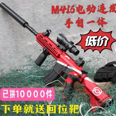 【新年爆款】手自一体M416狙击电动儿童玩具突击吃鸡专用模型道具