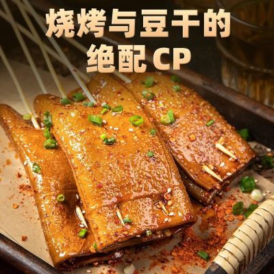 重庆四川特产烧烤薄豆皮厚豆干摆摊卤豆腐干火锅串串批发食材