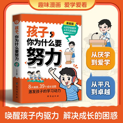 孩子你为什么要努力童成长励志故事书小学生课外读物必读学会感恩