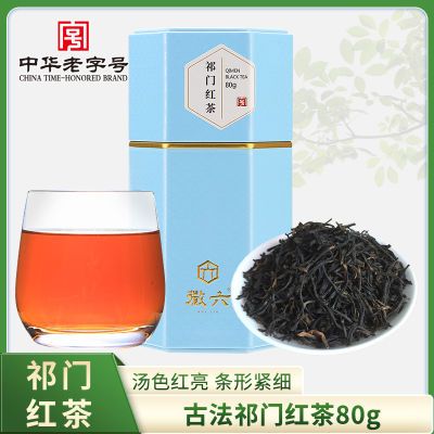 徽六茶业正宗原产地祁门红茶花果香茶叶古法系列尝鲜小罐装80g