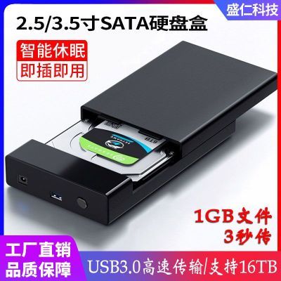 移动硬盘盒子SATA转usb机械固态2.5 3.5寸外接通用台式机电脑外置