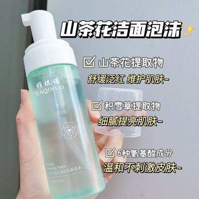 山茶花氨基酸洗面奶按压式泡沫控油去黑头保湿卸妆二合一洁面慕斯