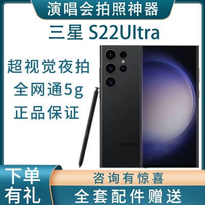 原装正品三星Galaxy S22 Ultra新品旗舰手机5G全网通正品国行s23U