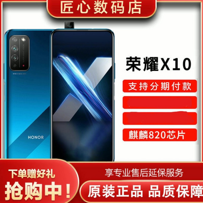 Honor/华为荣耀X10 全网通5G双模升降全面屏旗舰游戏