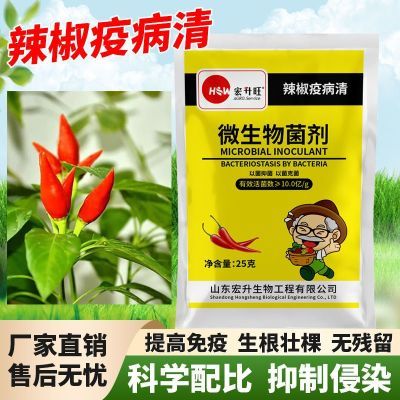 辣椒疫病清辣椒卷叶专用药快速杀菌炭疽黄叶枯萎根腐灰霉软腐毒菌