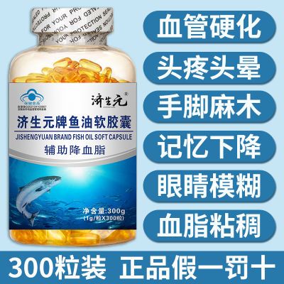 600粒大瓶深海鱼油鱼肝油甘油三脂辅助降血脂中老年成年人心眼脑