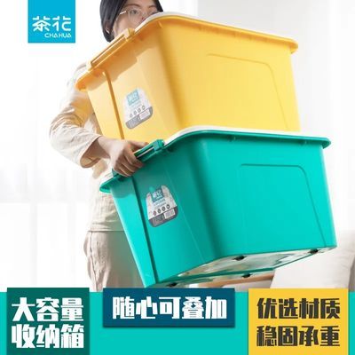 茶花收纳箱大容量箱子收纳家用加厚衣物儿童玩具车载塑料储物箱