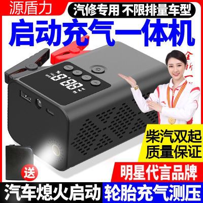 汽车应急启动电源12V车载充气泵两用一体机大容量搭电神器