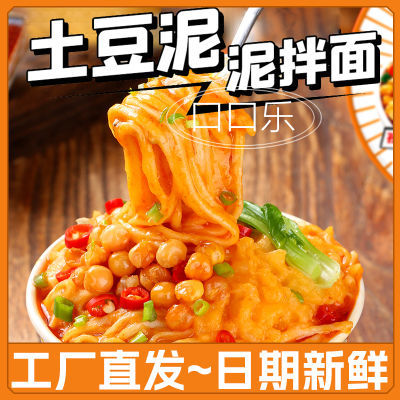 土豆泥泥面桶装拌面孜然麻辣味整箱速食宿舍方便免煮零食泡面DD