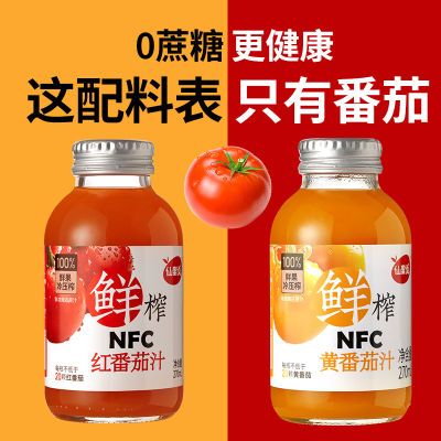 纯番茄汁100%原汁鲜榨无添加纯天然0脂0蔗糖NFC西红柿汁原浆饮料