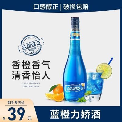 (随机发)国产之光蓝橙味力娇酒700ml利口酒鸡尾酒调酒基酒