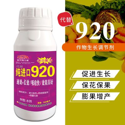 920甘蔗专用植物快速原装正品植物调节剂保花保果促生长叶面肥