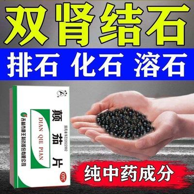 结石药肾结石专用药鸡内金排石化石腹部疼痛恶心呕吐中药补肾强身