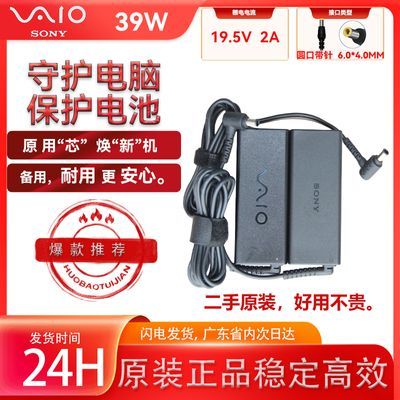 原装索尼19.5V2A/3.3A/3.9A/4A/4.7A电源笔记本适配器电脑充电器