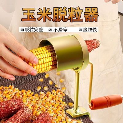 新款【手摇玉米机】手工式剥玉米粒工具玉米剥家用小型工厂分离器