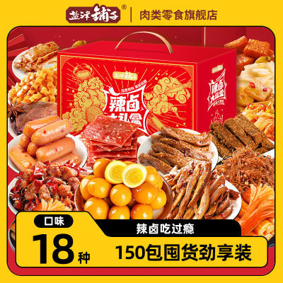 【150包】盐津铺子辣卤肉类零食大礼盒整箱网红小吃食品端午送礼