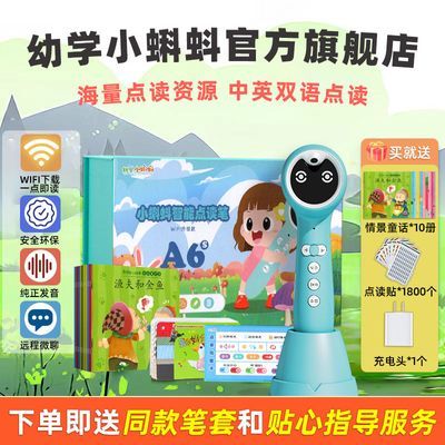 【幼学小蝌蚪官方旗舰店】小蝌蚪a6s点读笔ai智能机器人儿童早教