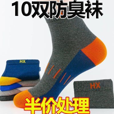 10双袜子男春秋男士袜子款纯中筒袜透气吸汗防臭潮流百搭运动袜