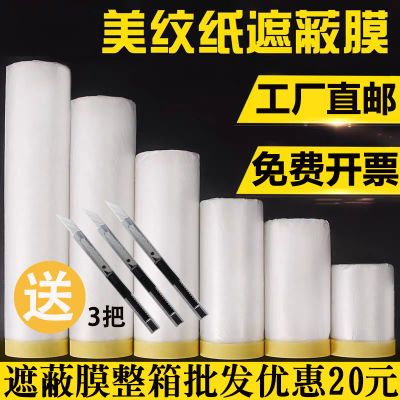 喷漆保护膜和纸遮蔽膜汽车喷漆装修防尘外墙专用美纹纸遮蔽膜批发