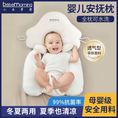 婴儿定型枕矫正偏头躺睡神器防惊跳安抚抱枕新生儿童枕头四季通用