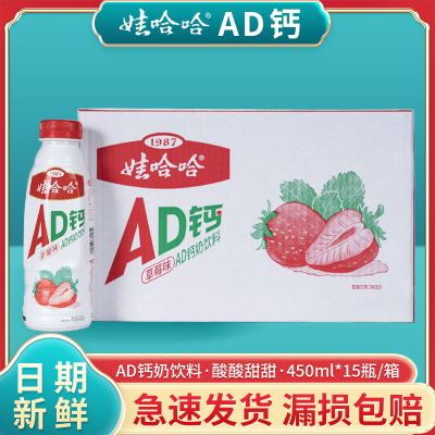 9月新品娃哈哈ad钙奶草莓味大瓶儿童含乳早餐牛奶450ml*15瓶整箱