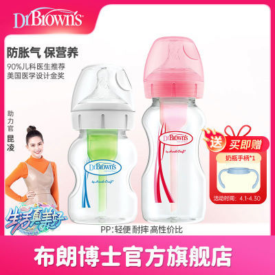 布朗博士奶瓶PP宽口径奶瓶新生儿奶瓶防胀气婴儿奶瓶150ml/270ml