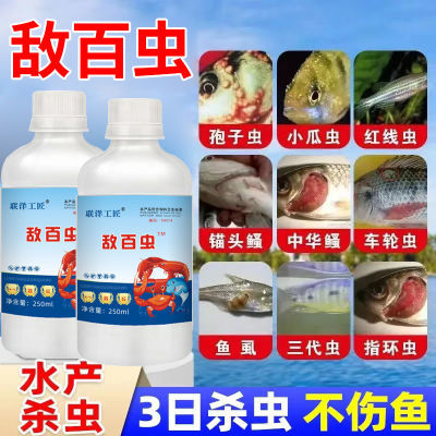 水产杀虫用料鱼塘寄生虫车轮虫指环虫鱼塘用水产养殖用敌百虫